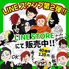 LINEスタンプ第2弾!!LINESTOREにて販売中!